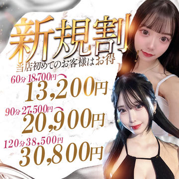 京都JEWELの【新規割】60分13200円～