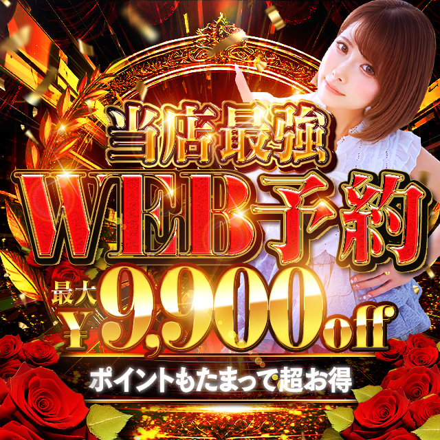 激熱イベント開催　Max 9000円OFF