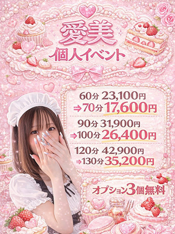 愛美☆リアル18歳完全未経験