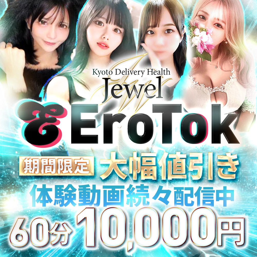 京都デリバリーヘルス Jewel
